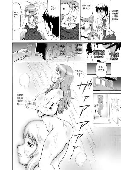 Page 8 of [阿津美柑（Nukunuku Orange）]女的上士的黑心（Chinese）