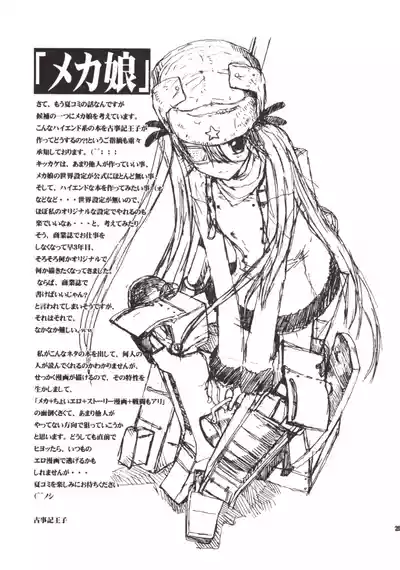 Page 25 of (SC40) [Countack (Kojiki Ohji)] Kapucchu. (Rosario + Vampire) [English]