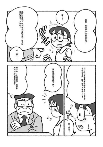 Page 2 of [プー太郎]ドラえもん ママの教育