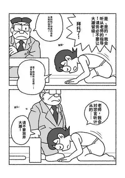 Page 3 of [プー太郎]ドラえもん ママの教育