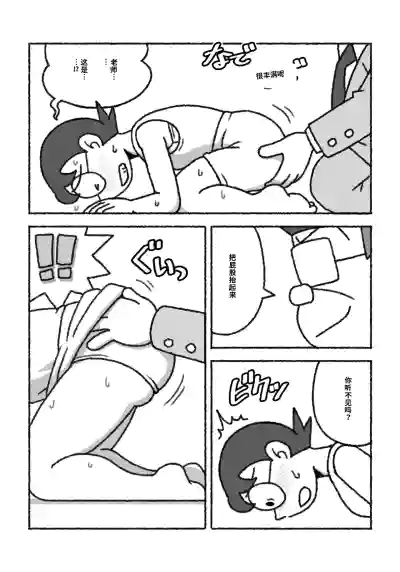 Page 5 of [プー太郎]ドラえもん ママの教育