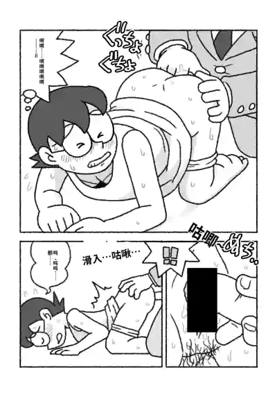 Page 8 of [プー太郎]ドラえもん ママの教育