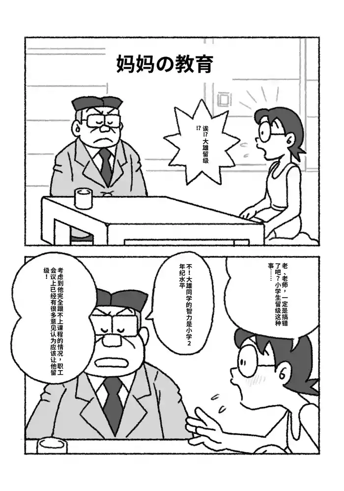 [プー太郎]ドラえもん ママの教育