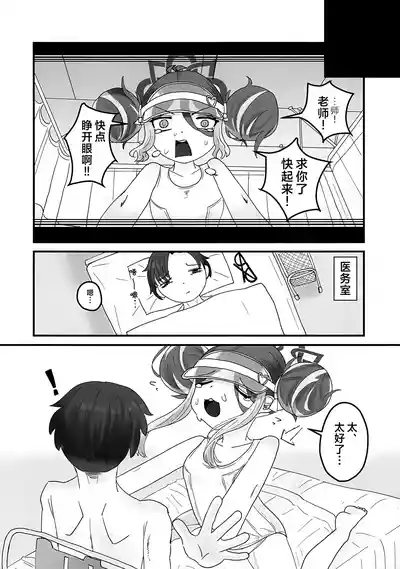 Page 10 of (Sensei no Archive 15) [L.H.C.P. (Kaineko)] Kimi to Aoi Poolside | 与你共处于绀蓝色泳池旁 (Blue Archive) [Chinese] [欶澜汉化组]