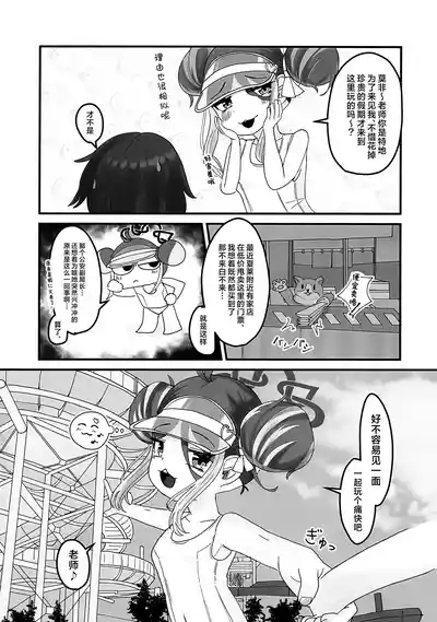 Page 7 of (Sensei no Archive 15) [L.H.C.P. (Kaineko)] Kimi to Aoi Poolside | 与你共处于绀蓝色泳池旁 (Blue Archive) [Chinese] [欶澜汉化组]