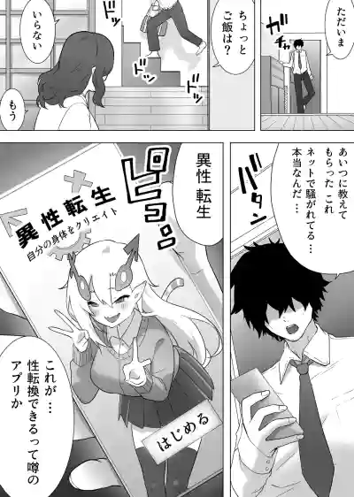 Page 2 of [Enarizushi] Isei Tensei Konomi no Karada ni Body Change