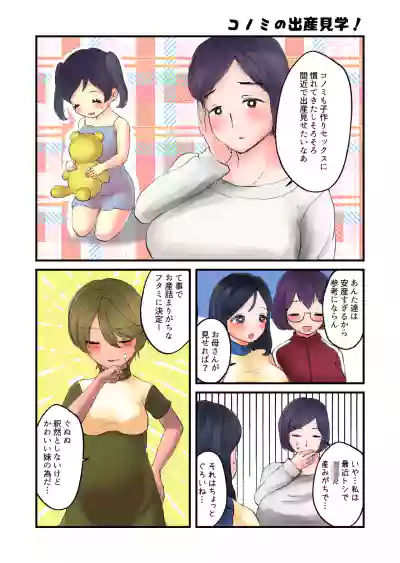Page 26 of Tsukimi Family's Birth Diary