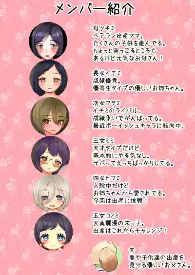 Page 5 of Tsukimi Family's Birth Diary
