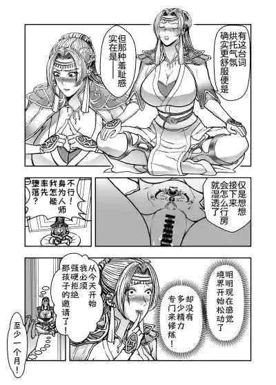 Page 11 of [hikariyo] Infiltration Ding Pin Dou Po / Battle Through the Heavens: Yun Yun Chapter, Part 2 Updating: P0–P25