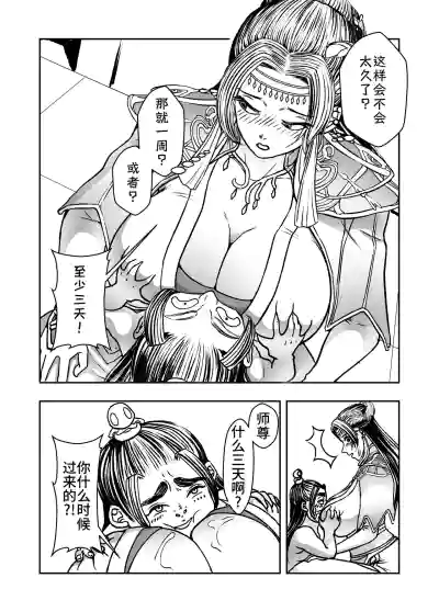 Page 12 of [hikariyo] Infiltration Ding Pin Dou Po / Battle Through the Heavens: Yun Yun Chapter, Part 2 Updating: P0–P25