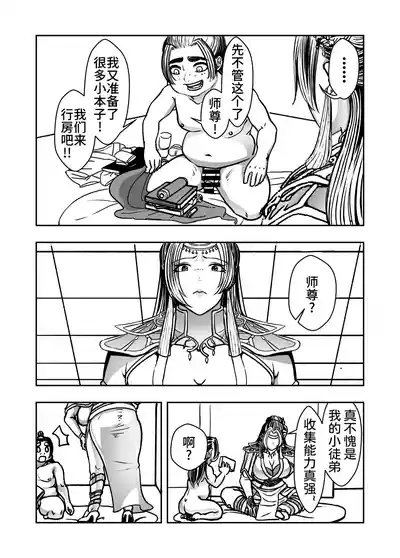 Page 13 of [hikariyo] Infiltration Ding Pin Dou Po / Battle Through the Heavens: Yun Yun Chapter, Part 2 Updating: P0–P25