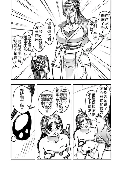 Page 14 of [hikariyo] Infiltration Ding Pin Dou Po / Battle Through the Heavens: Yun Yun Chapter, Part 2 Updating: P0–P25