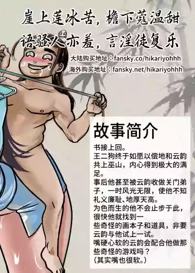 Page 2 of [hikariyo] Infiltration Ding Pin Dou Po / Battle Through the Heavens: Yun Yun Chapter, Part 2 Updating: P0–P25