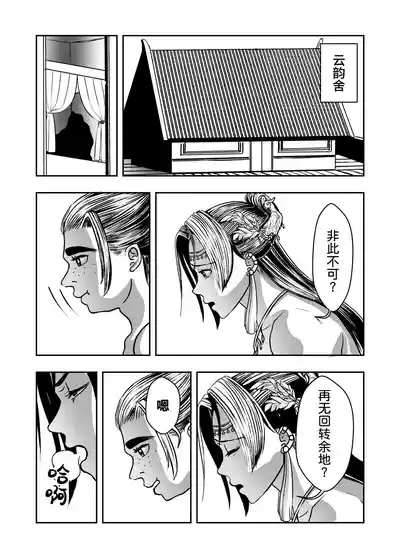 Page 3 of [hikariyo] Infiltration Ding Pin Dou Po / Battle Through the Heavens: Yun Yun Chapter, Part 2 Updating: P0–P25