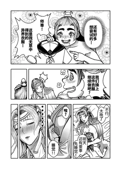 Page 9 of [hikariyo] Infiltration Ding Pin Dou Po / Battle Through the Heavens: Yun Yun Chapter, Part 2 Updating: P0–P25