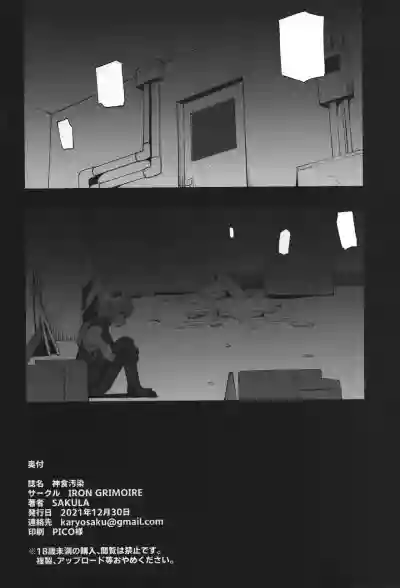 Page 42 of (C99) [IRON GRIMOIRE (SAKULA)] God’s Devouring Contamination (Neon Genesis Evangelion) [English]