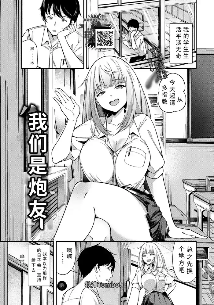 [ akituTombo!] ore tati ha sekkusu pa-tona-【AI translation】