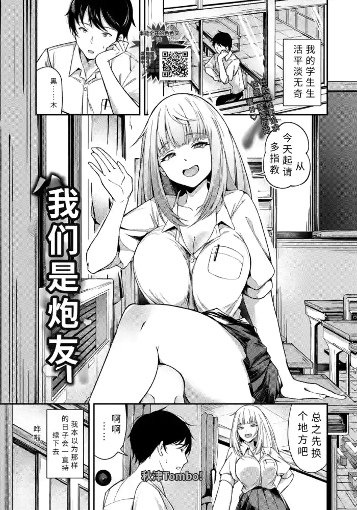 [ akituTombo!] ore tati ha sekkusu pa-tona-【AI translation】