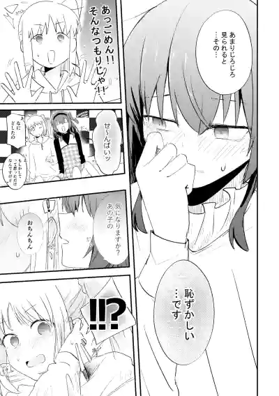 Page 11 of 【二寸先はやみ】え！？喜多ちゃんが増えて！生えちゃった！