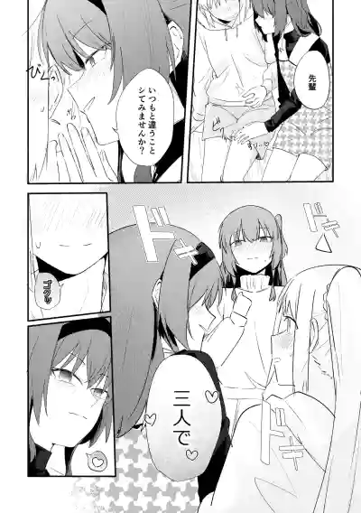 Page 12 of 【二寸先はやみ】え！？喜多ちゃんが増えて！生えちゃった！