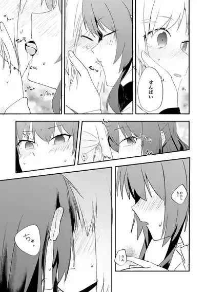 Page 13 of 【二寸先はやみ】え！？喜多ちゃんが増えて！生えちゃった！