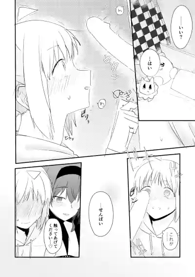 Page 16 of 【二寸先はやみ】え！？喜多ちゃんが増えて！生えちゃった！