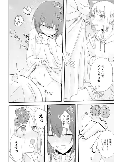 Page 18 of 【二寸先はやみ】え！？喜多ちゃんが増えて！生えちゃった！