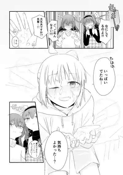 Page 20 of 【二寸先はやみ】え！？喜多ちゃんが増えて！生えちゃった！