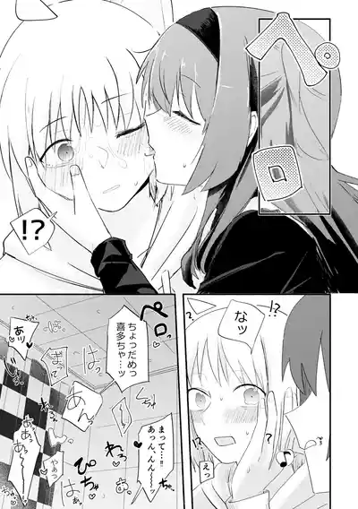Page 21 of 【二寸先はやみ】え！？喜多ちゃんが増えて！生えちゃった！
