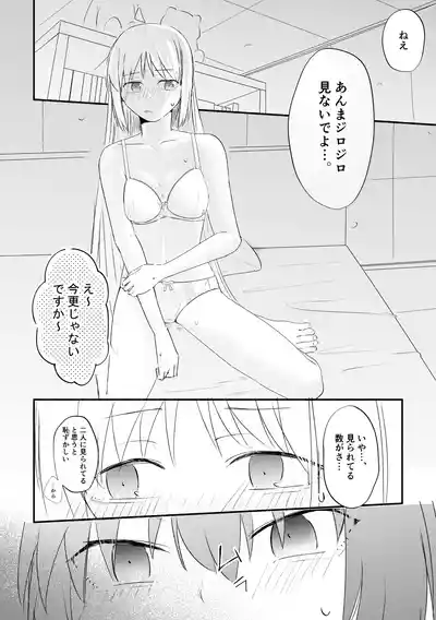 Page 24 of 【二寸先はやみ】え！？喜多ちゃんが増えて！生えちゃった！