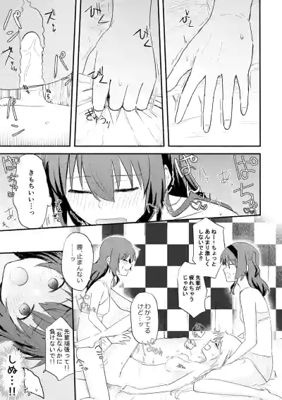 Page 29 of 【二寸先はやみ】え！？喜多ちゃんが増えて！生えちゃった！