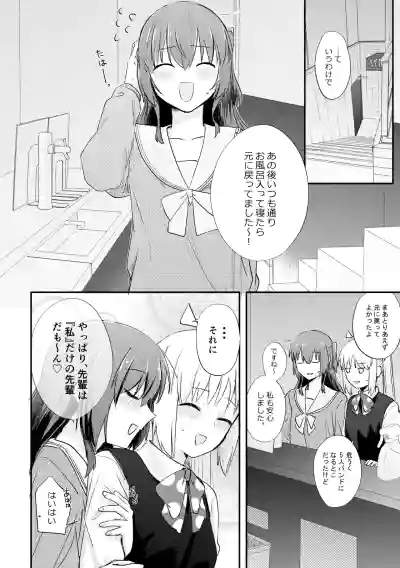 Page 32 of 【二寸先はやみ】え！？喜多ちゃんが増えて！生えちゃった！