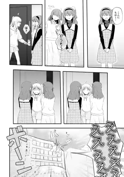 Page 4 of 【二寸先はやみ】え！？喜多ちゃんが増えて！生えちゃった！