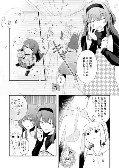 Page 6 of 【二寸先はやみ】え！？喜多ちゃんが増えて！生えちゃった！