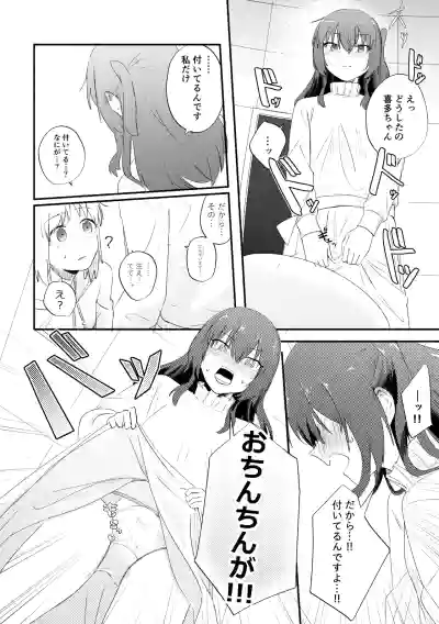 Page 8 of 【二寸先はやみ】え！？喜多ちゃんが増えて！生えちゃった！