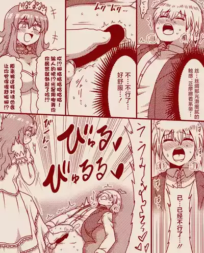 Page 14 of [Tera] The Exclusive, Secret Job for the Princess [Ongoing][Chinese][MTL]