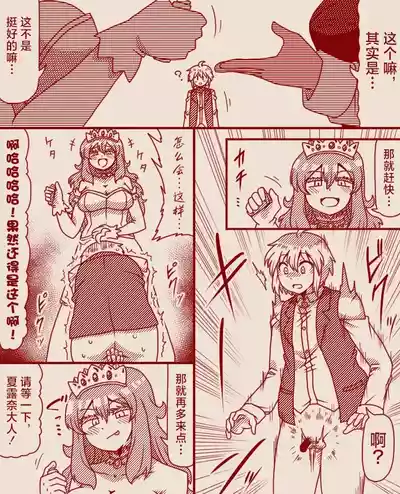 Page 17 of [Tera] The Exclusive, Secret Job for the Princess [Ongoing][Chinese][MTL]
