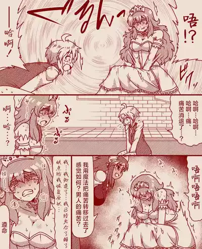 Page 19 of [Tera] The Exclusive, Secret Job for the Princess [Ongoing][Chinese][MTL]