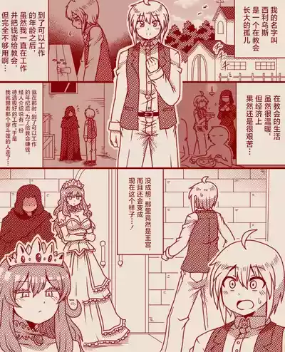 Page 1 of [Tera] The Exclusive, Secret Job for the Princess [Ongoing][Chinese][MTL]