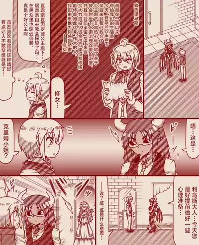 Page 21 of [Tera] The Exclusive, Secret Job for the Princess [Ongoing][Chinese][MTL]