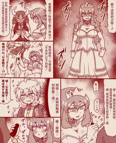 Page 22 of [Tera] The Exclusive, Secret Job for the Princess [Ongoing][Chinese][MTL]