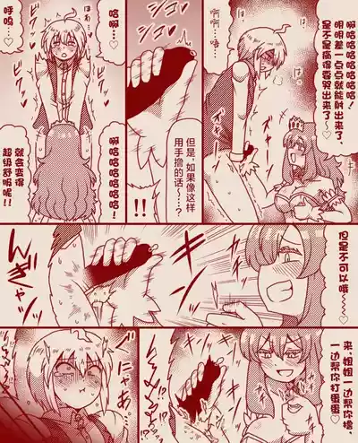 Page 24 of [Tera] The Exclusive, Secret Job for the Princess [Ongoing][Chinese][MTL]