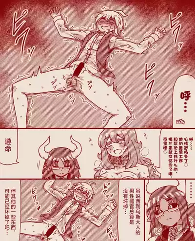 Page 25 of [Tera] The Exclusive, Secret Job for the Princess [Ongoing][Chinese][MTL]