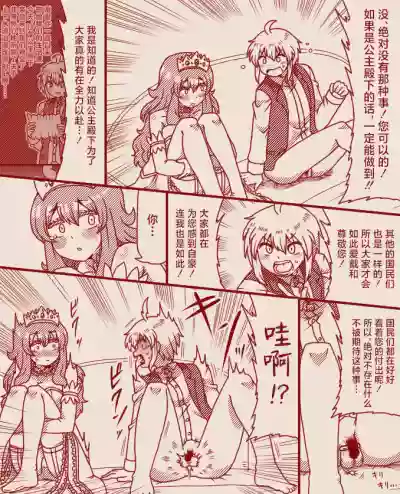 Page 29 of [Tera] The Exclusive, Secret Job for the Princess [Ongoing][Chinese][MTL]
