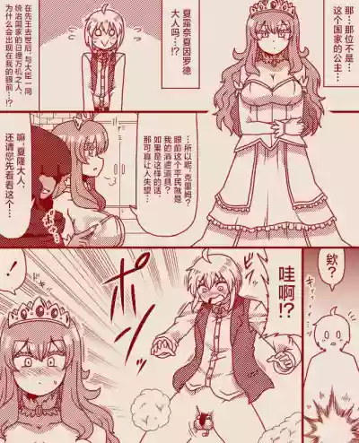 Page 2 of [Tera] The Exclusive, Secret Job for the Princess [Ongoing][Chinese][MTL]