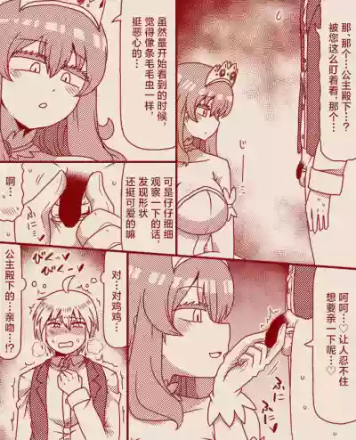 Page 32 of [Tera] The Exclusive, Secret Job for the Princess [Ongoing][Chinese][MTL]