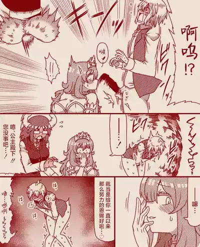 Page 35 of [Tera] The Exclusive, Secret Job for the Princess [Ongoing][Chinese][MTL]