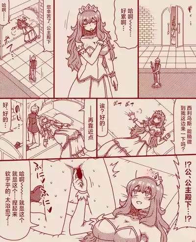 Page 36 of [Tera] The Exclusive, Secret Job for the Princess [Ongoing][Chinese][MTL]