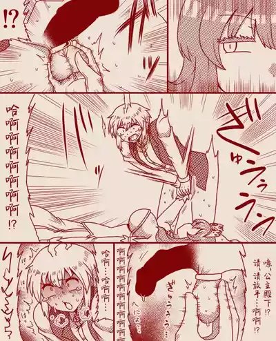 Page 39 of [Tera] The Exclusive, Secret Job for the Princess [Ongoing][Chinese][MTL]