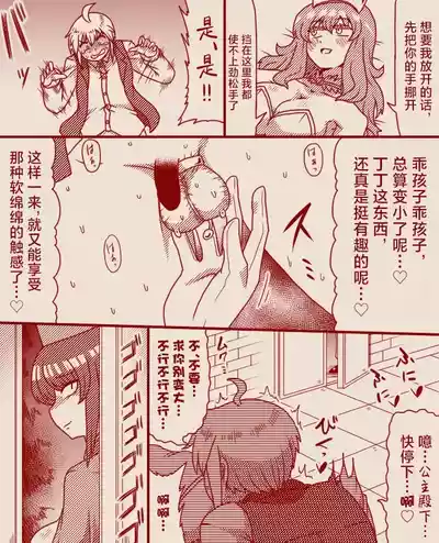 Page 40 of [Tera] The Exclusive, Secret Job for the Princess [Ongoing][Chinese][MTL]